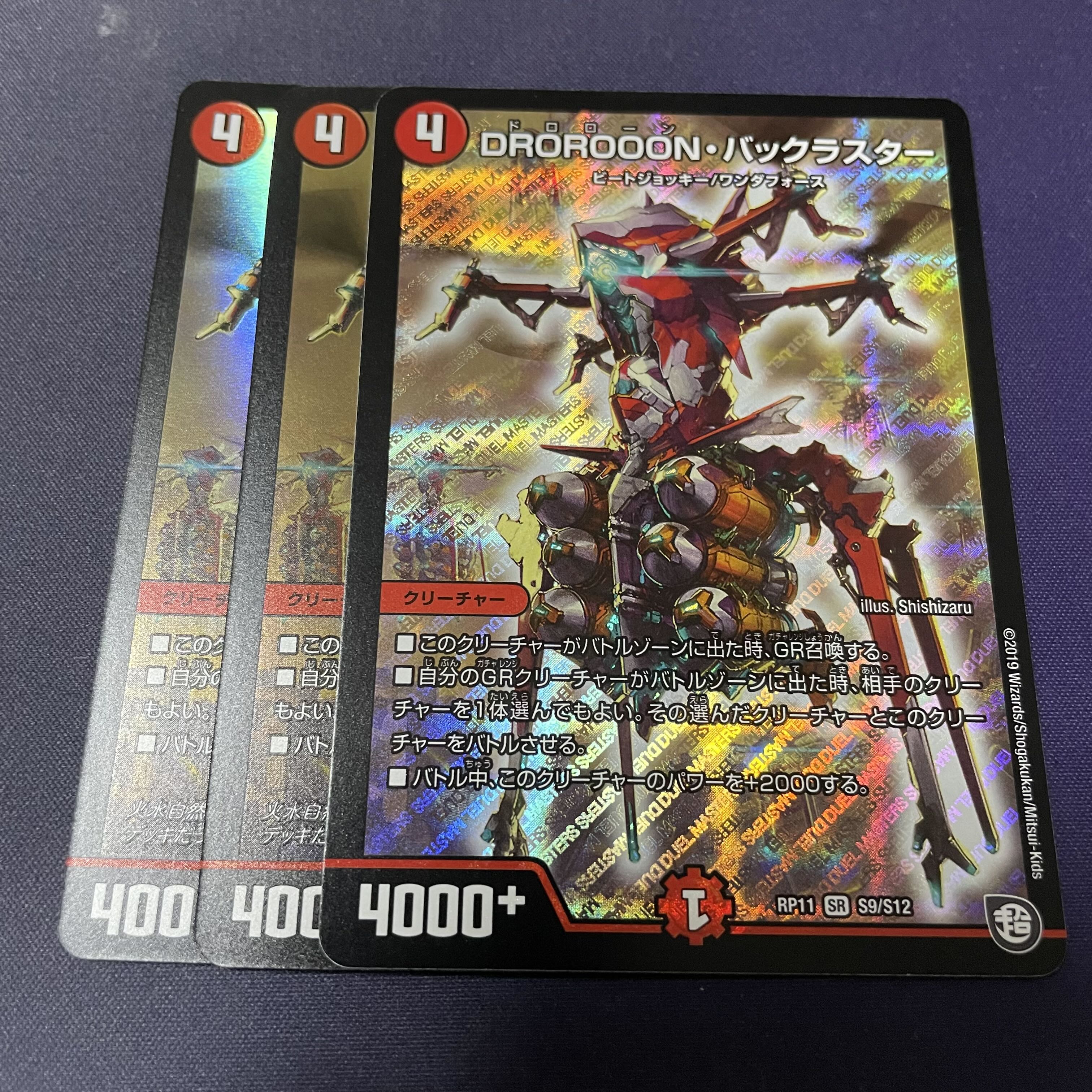 DROROOON・バックラスター SR 2枚