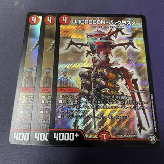 DROROOON・バックラスター SR 2枚