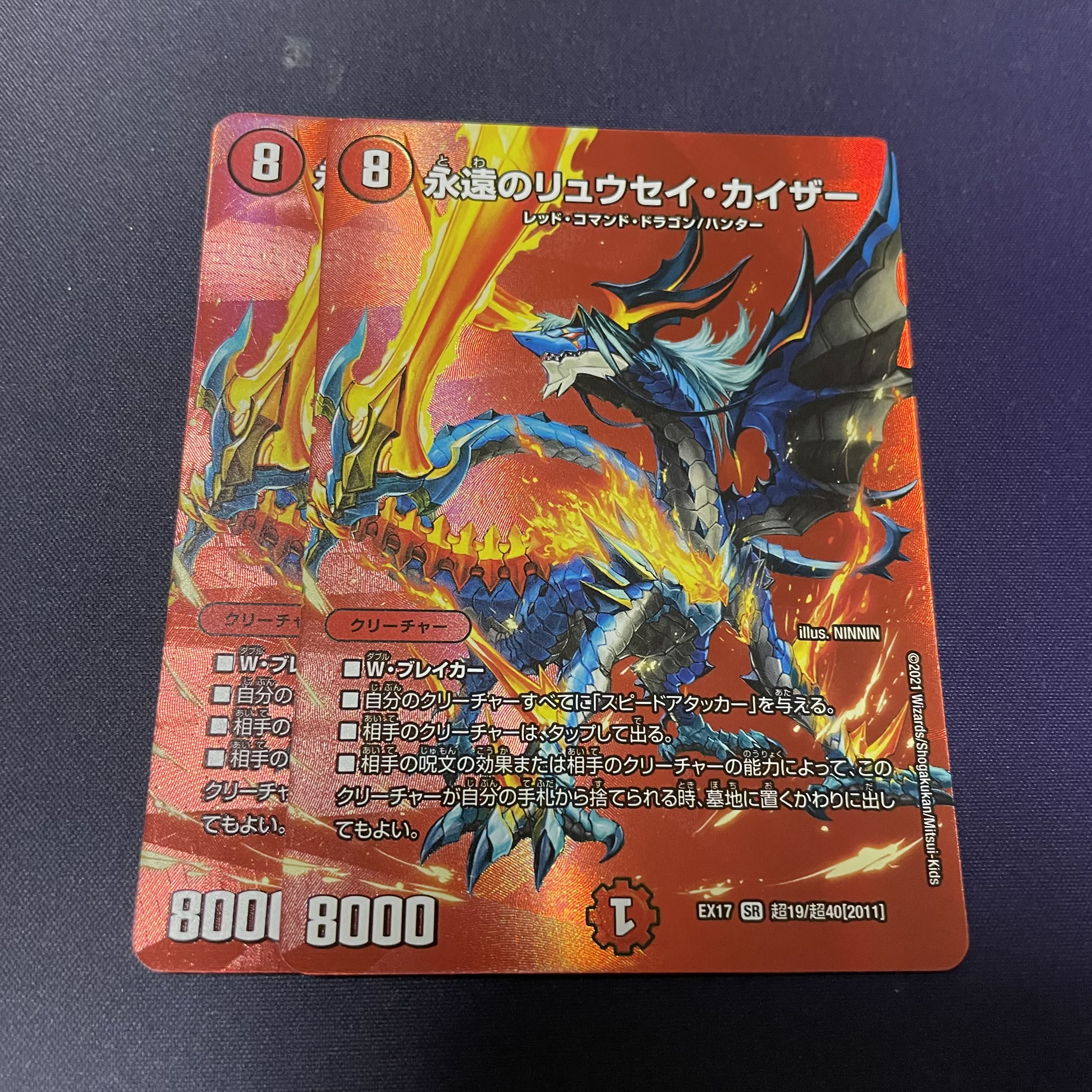 永遠のリュウセイ・カイザー SR 超19/超40[2011] 龍魂珠4枚 セット