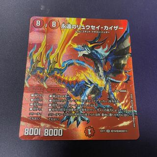 永遠のリュウセイ・カイザー SR 超19/超40[2011] 龍魂珠4枚 セット