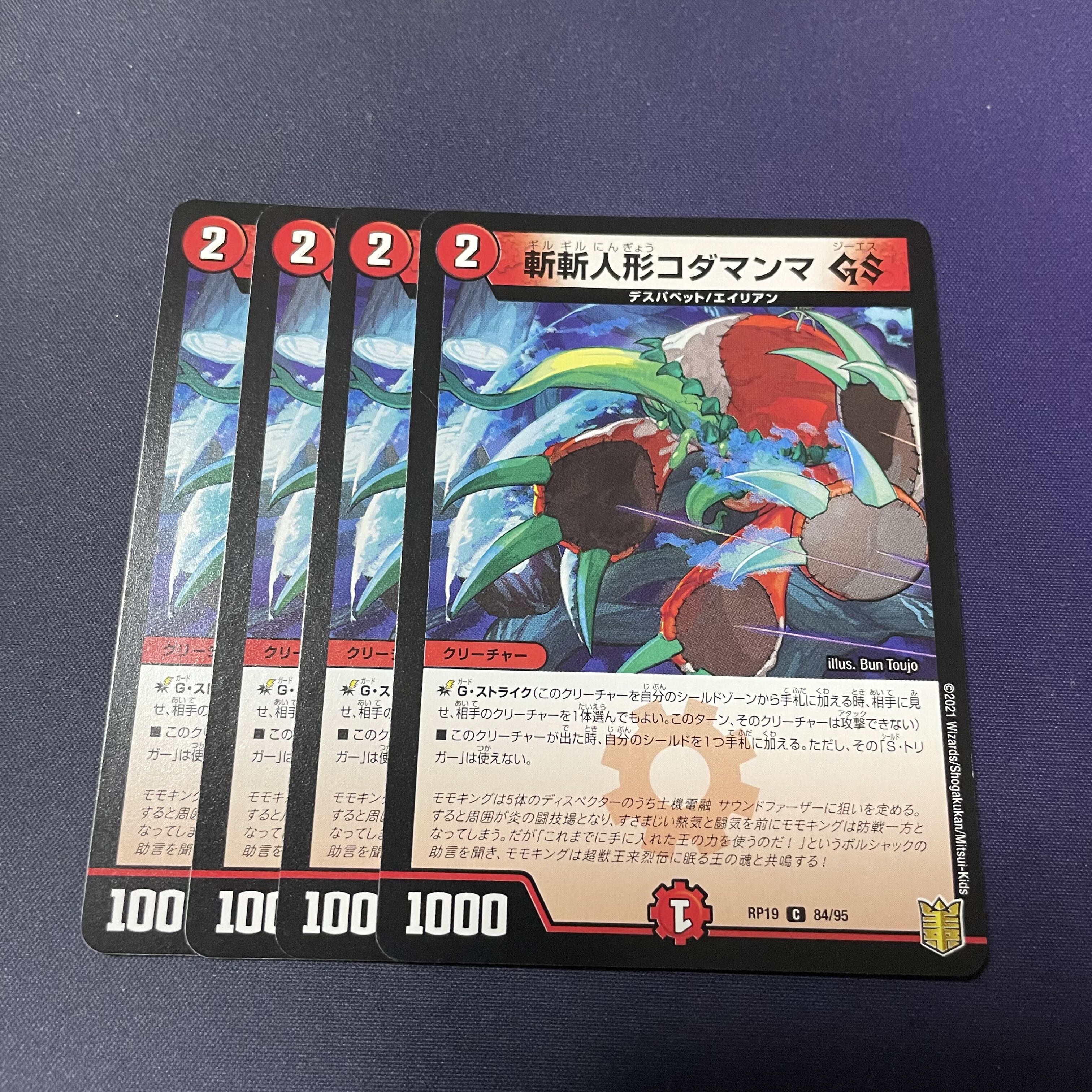 斬斬人形コダマンマGS C 84/95