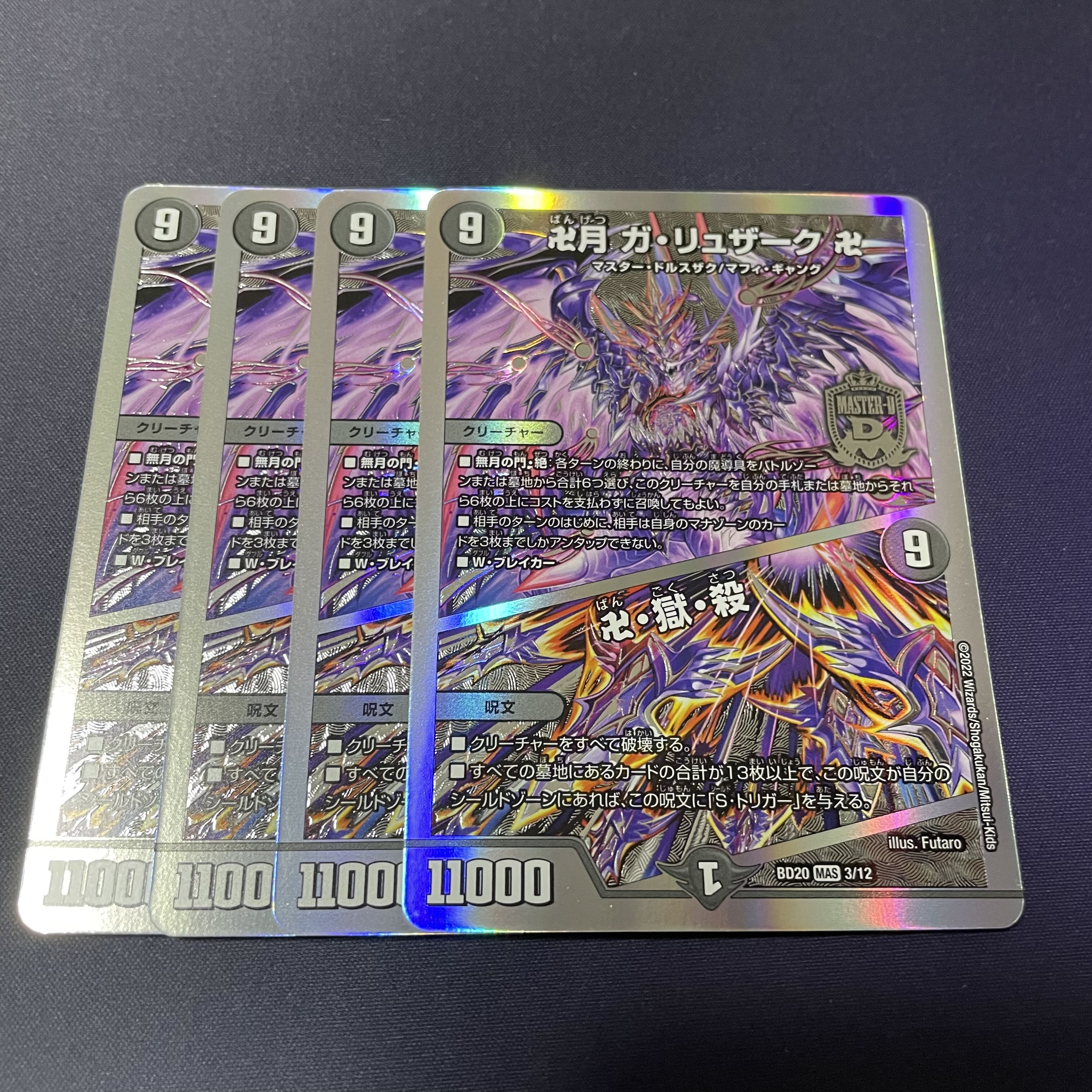 卍月 ガ・リュザーク 卍|卍・獄・殺 MAS