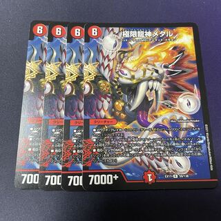 Extreme Dragon Metal R 59/138