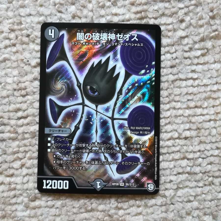 闇の破壊神ゼオス