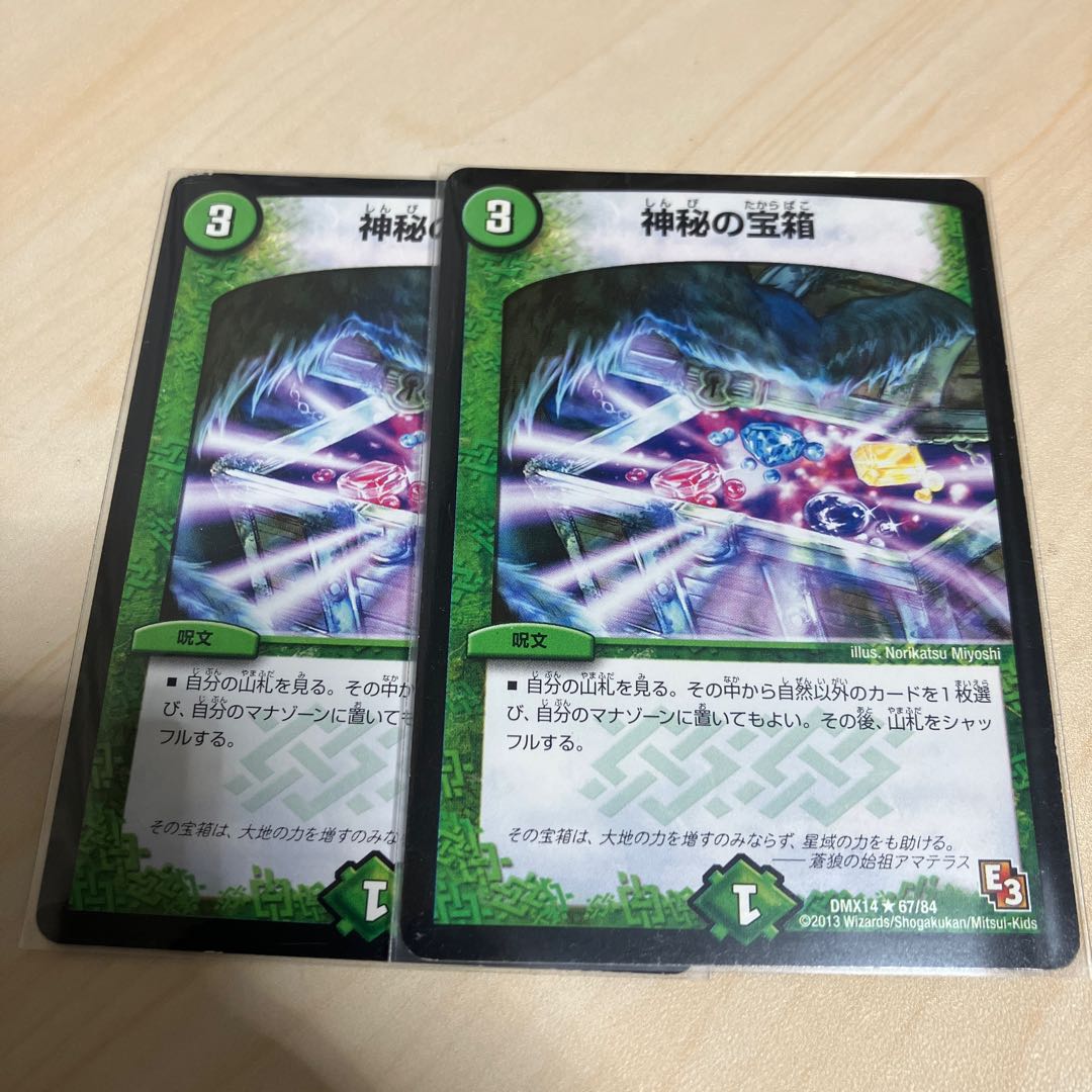 神秘の宝箱 R 67/84