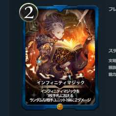 インフィニティマジック