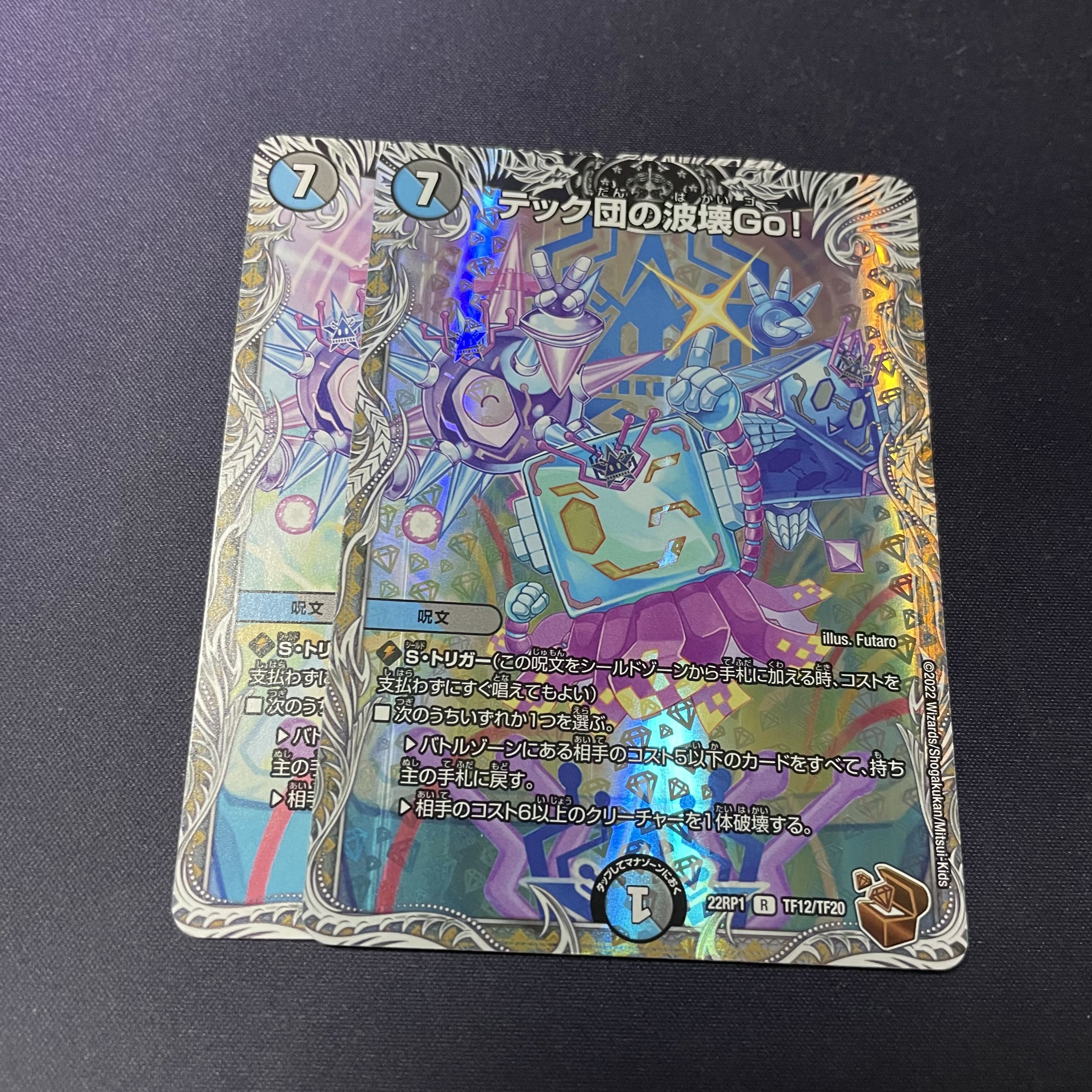 テック団の波壊Go!(銅トレジャー) R-foil TF13/TF20