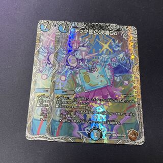 テック団の波壊Go!(銅トレジャー) R-foil TF13/TF20