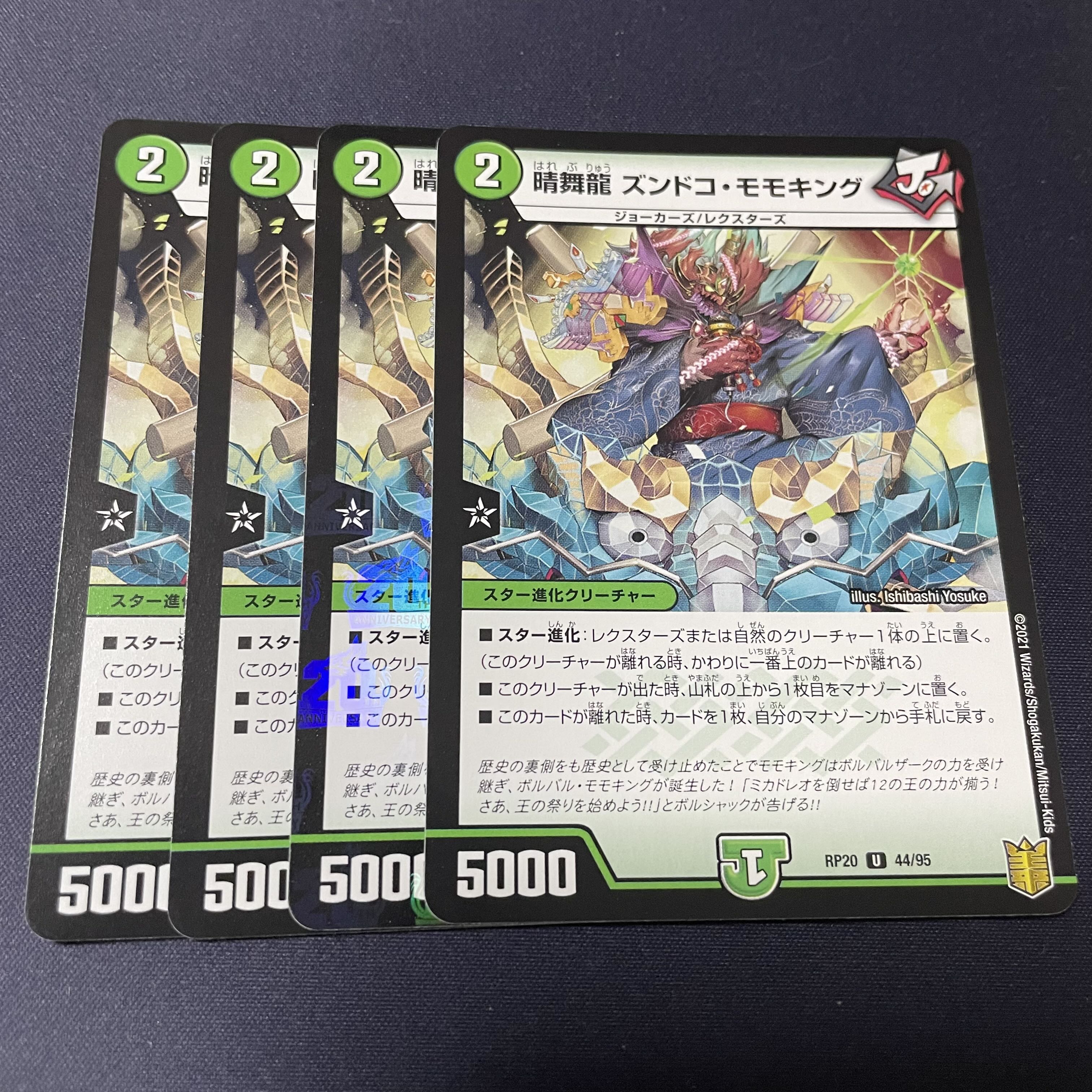 晴舞龍 ズンドコ・モモキング U 44/95