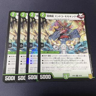 晴舞龍 ズンドコ・モモキング U 44/95