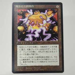 呪われた拷問台