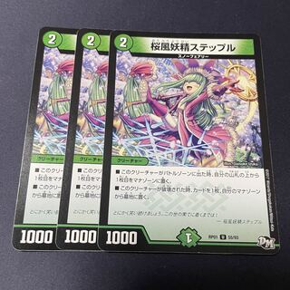 桜風妖精ステップル U