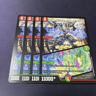 Neo Bolshack Dragon｜Bolshack Xorn 8/14