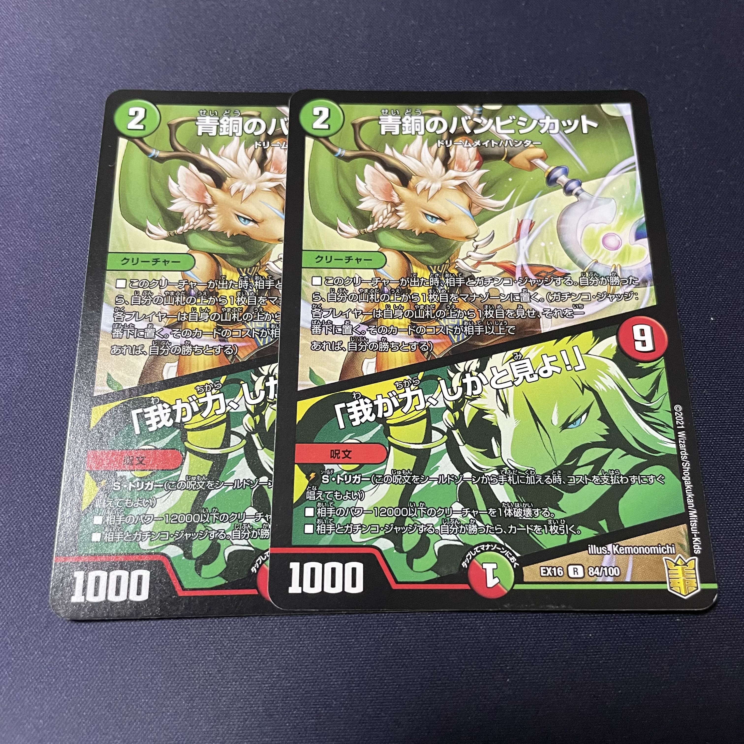 青銅のバンビシカット|「我が力、しかと見よ!」 R 45/110