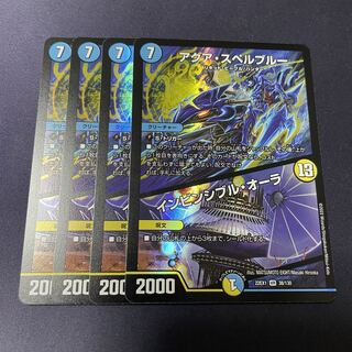 アクア・スペルブルー｜インビンシブル・オーラ VR 38/130