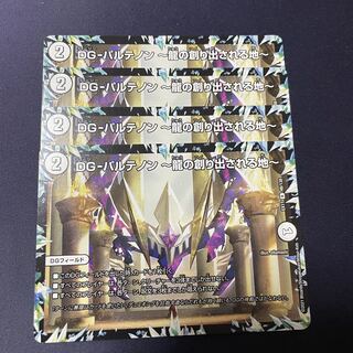 DG-パルテノン -龍の創り出される地- R 48/138