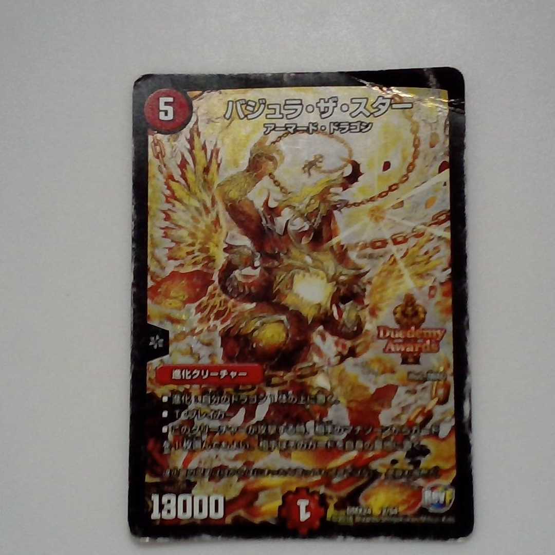 【ジャンク】バジュラ・ザ・スター 2/54