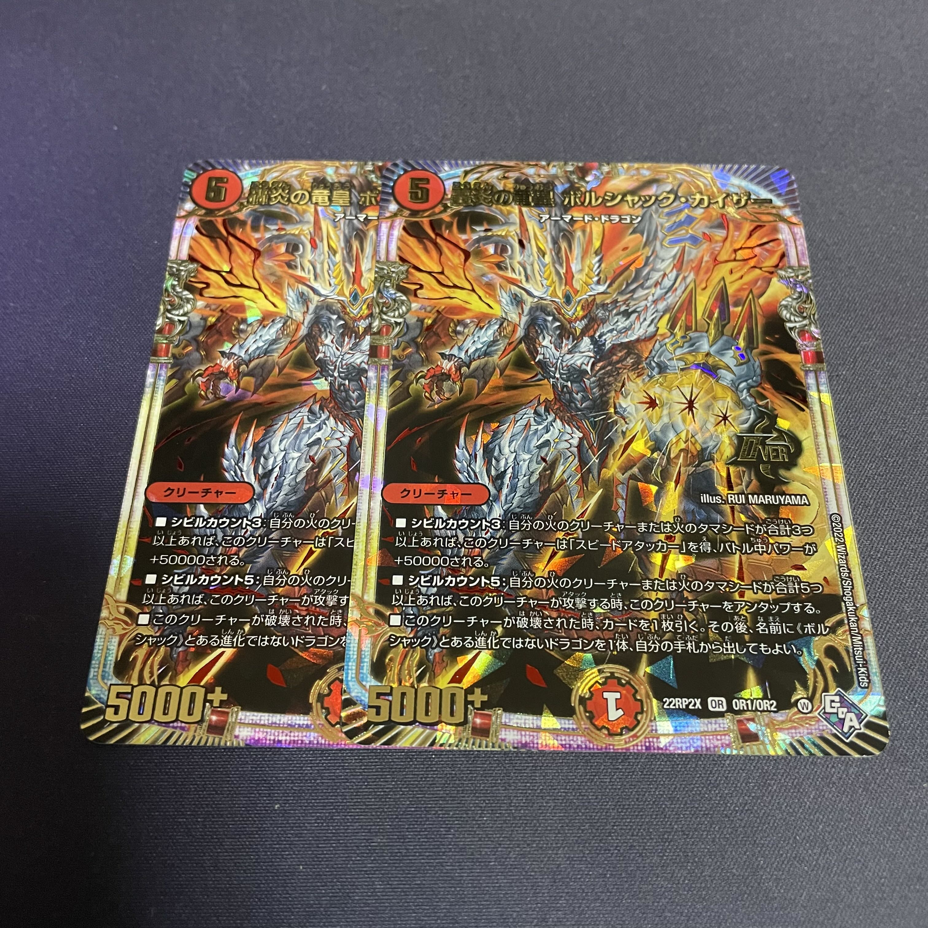 轟炎の竜皇 ボルシャック・カイザー(アドレナリンVer.) OR OR1/OR2