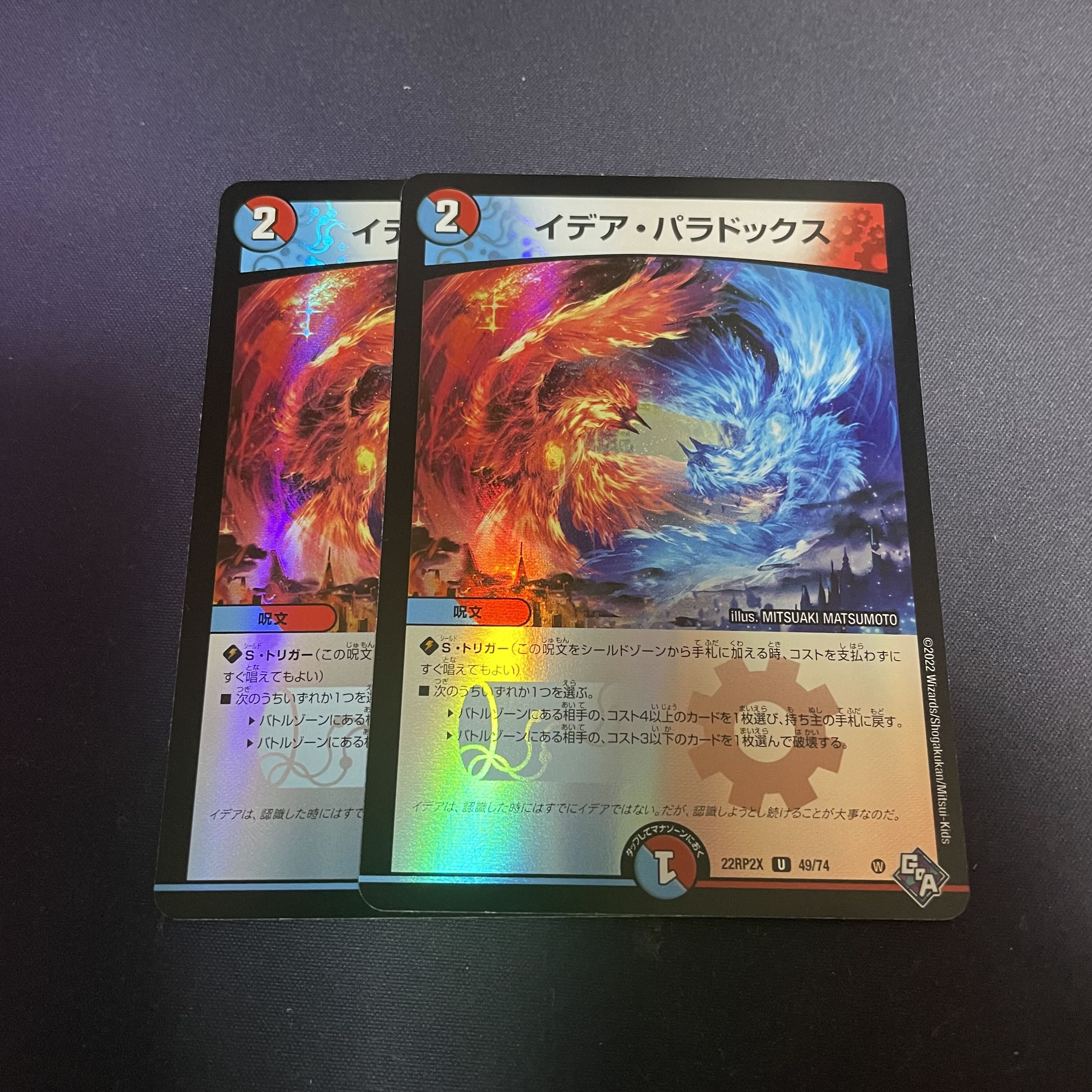 Idea Paradox (Adrenaline Ver.) U-foil 49/74