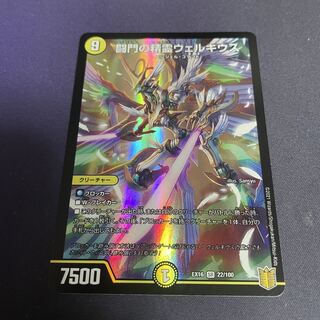 闘門の精霊ウェルキウス SR 22/100