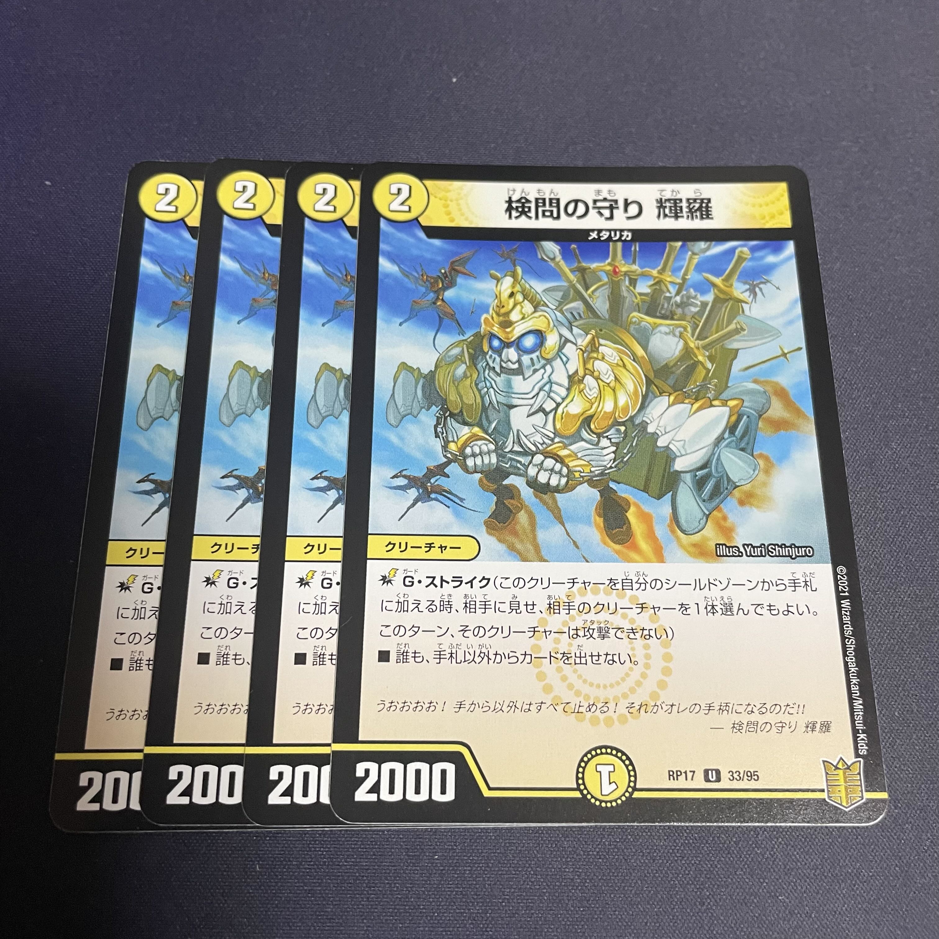 検問の守り 輝羅 U 33/95