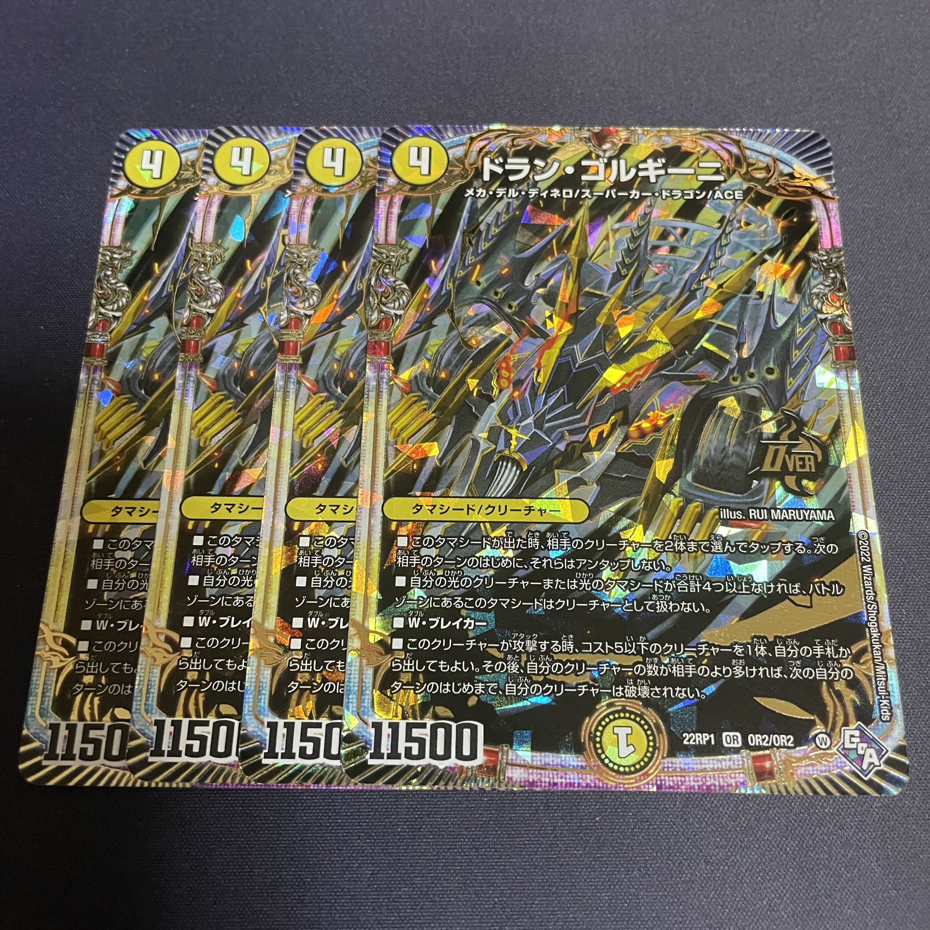 ドラン・ゴルギーニ OR OR2/OR2