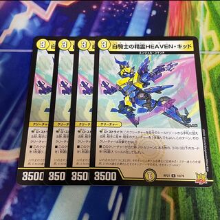 白騎士の精霊HEAVEN・キッド R 10/76