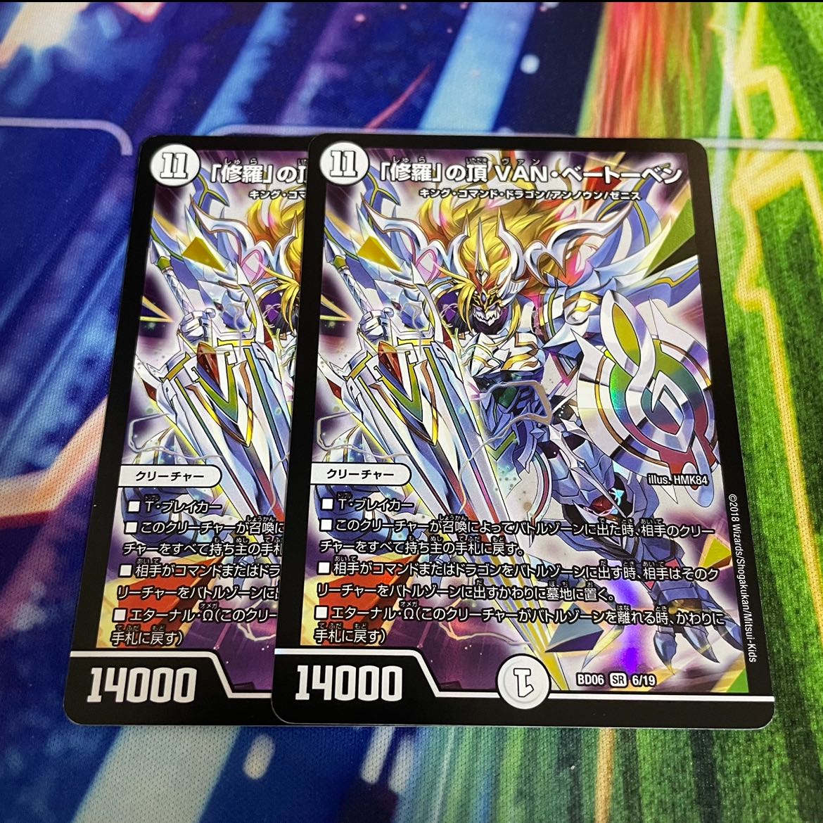 「修羅」の頂 VAN・ベートーベン SR