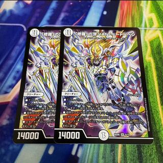 「修羅」の頂 VAN・ベートーベン SR