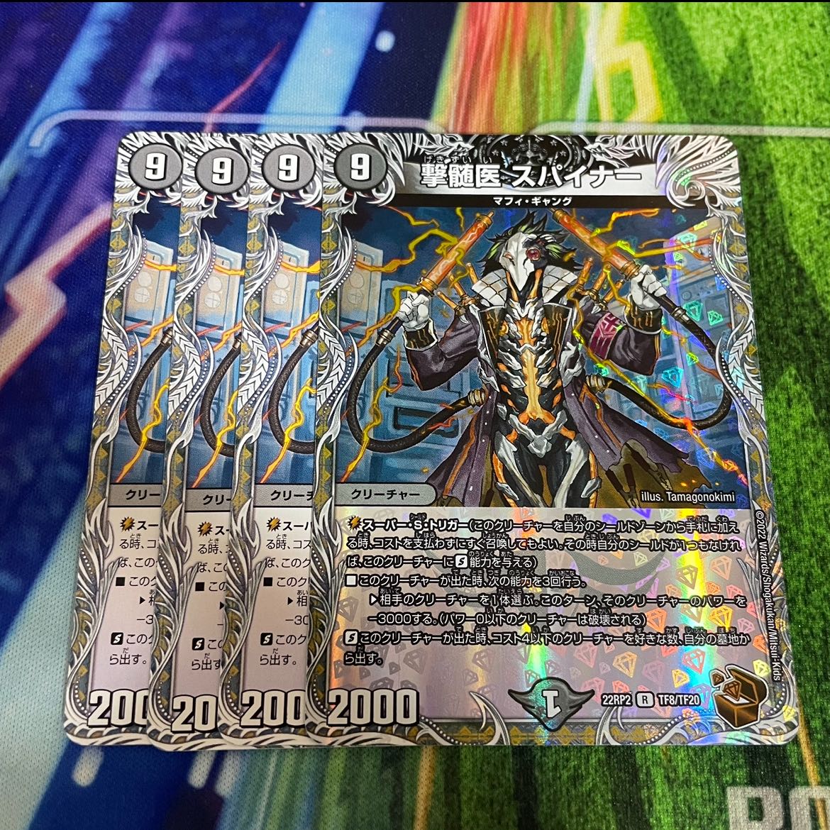 撃髄医 スパイナー(銅トレジャー) R-foil