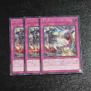 ドラグマ・パニッシュメント シークレットレア JP077✕３　【木林堂】