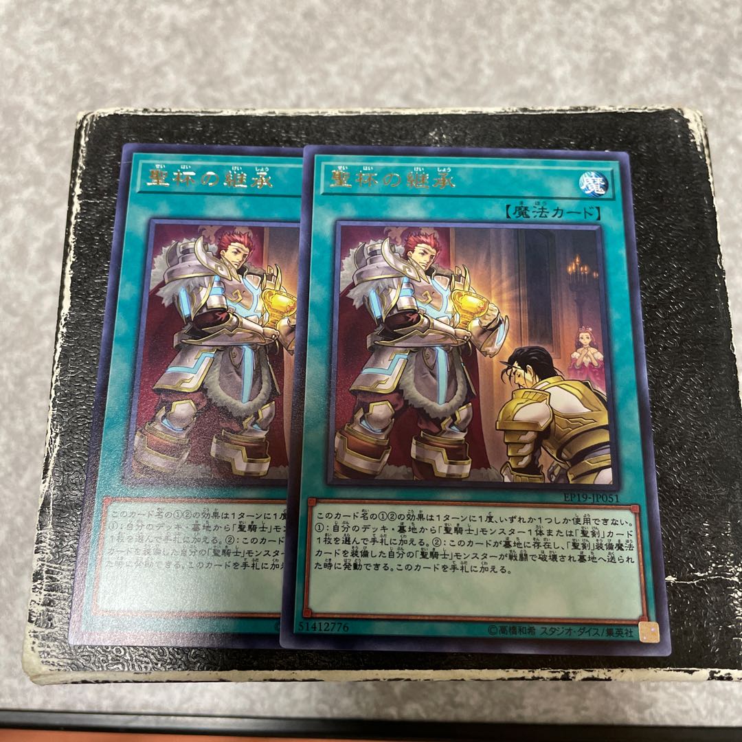 聖杯の継承 レア2枚