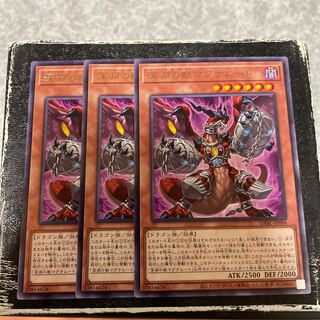 深淵の獣マグナムート レア3枚