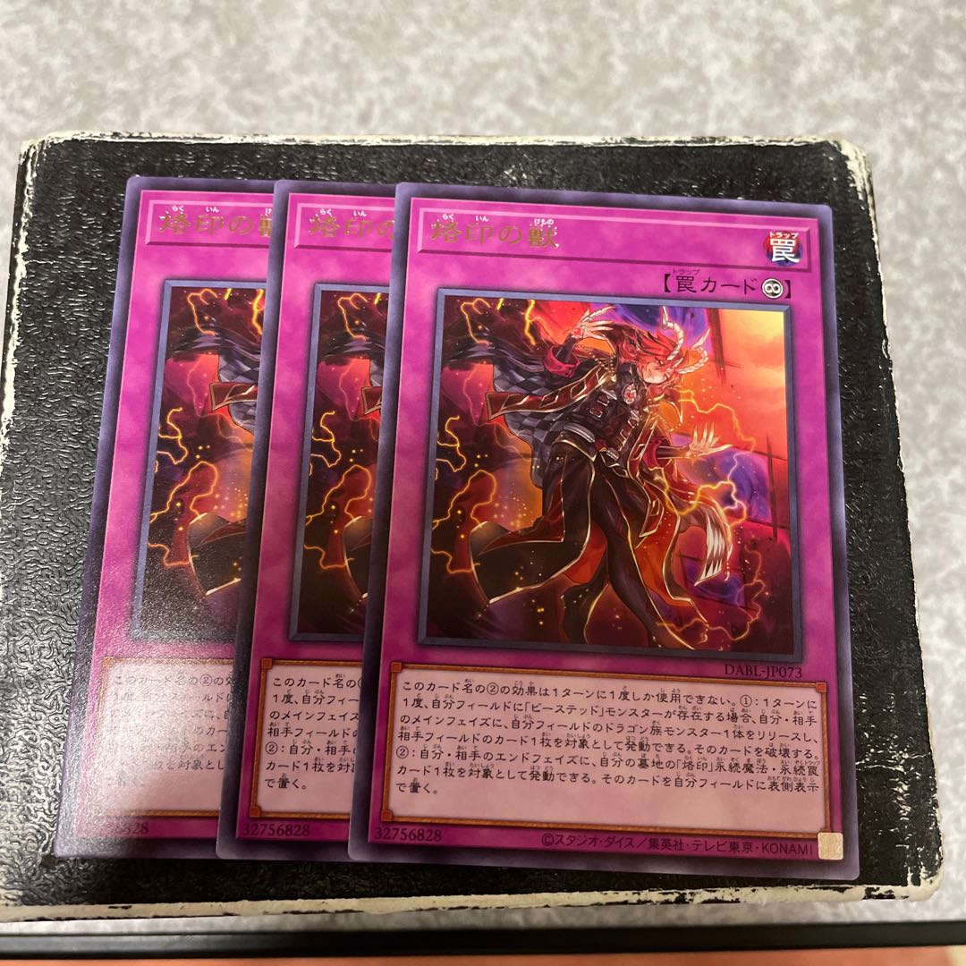 烙印の獣 レア3枚