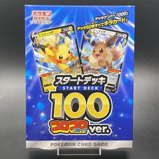 スタートデッキ 100 コロコロコミックver 未開封