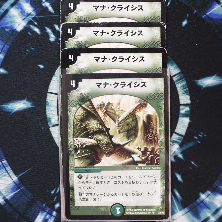 マナ・クライシス