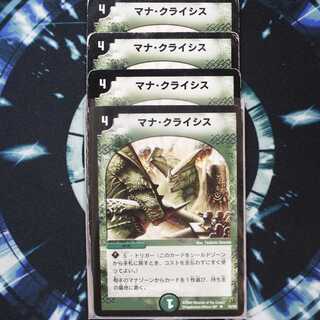 マナ・クライシス