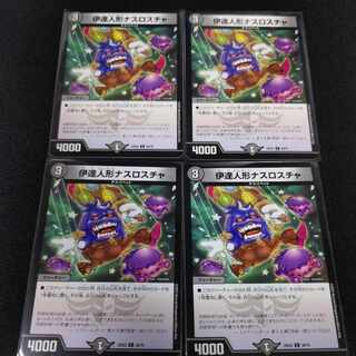 伊達人形ナスロスチャ 4枚 C 58/75