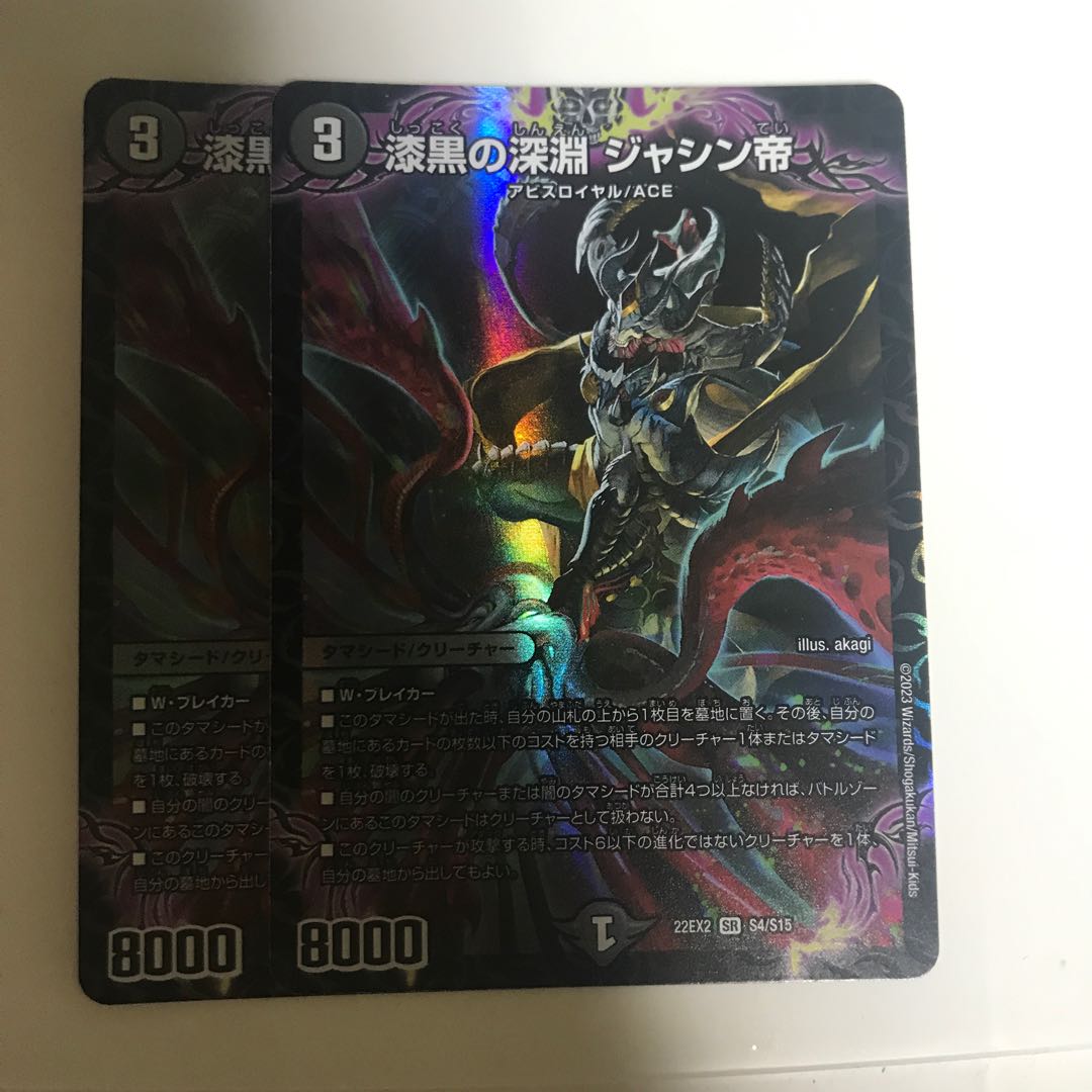 Jet-Black Abyss Emperor Jashin SR S4/S15