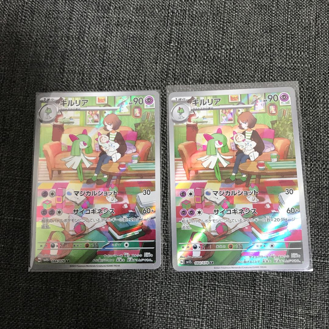 キルリア AR 084/078 2枚　美品 2枚