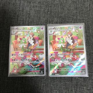 キルリア AR 084/078 2枚　美品 2枚