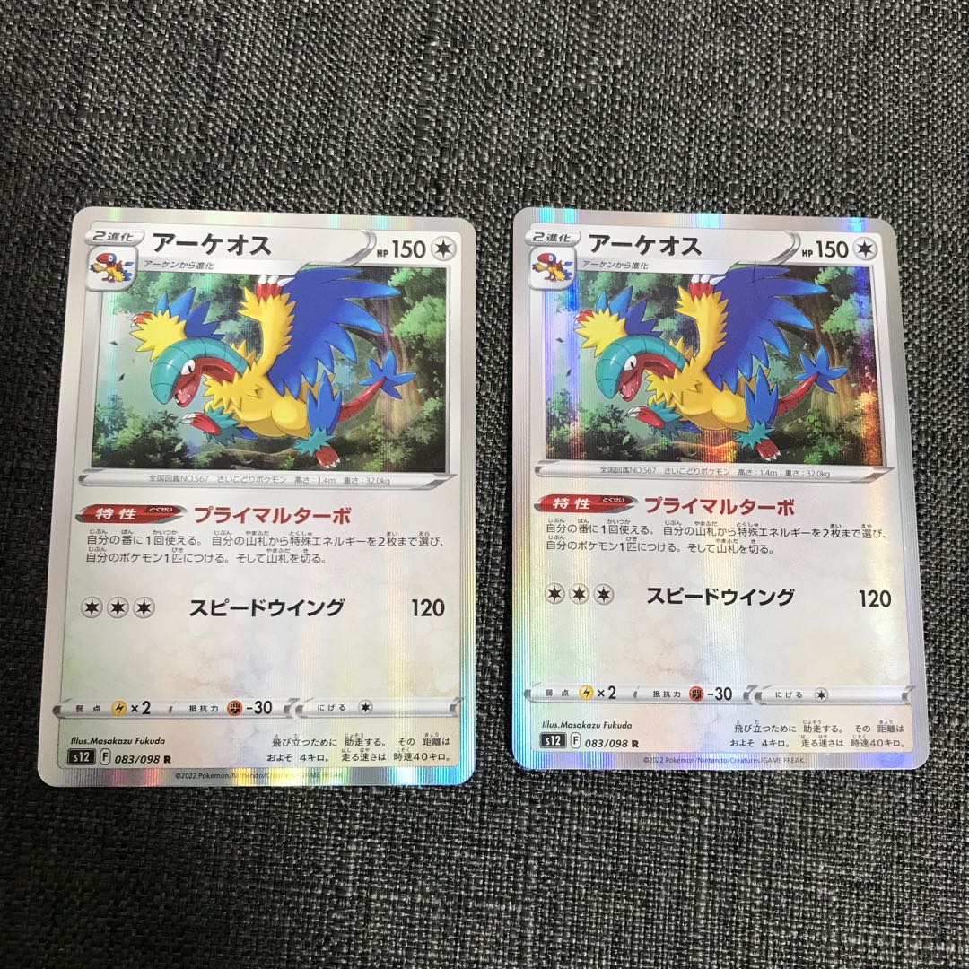 アーケオス R 083/098  2枚 2枚