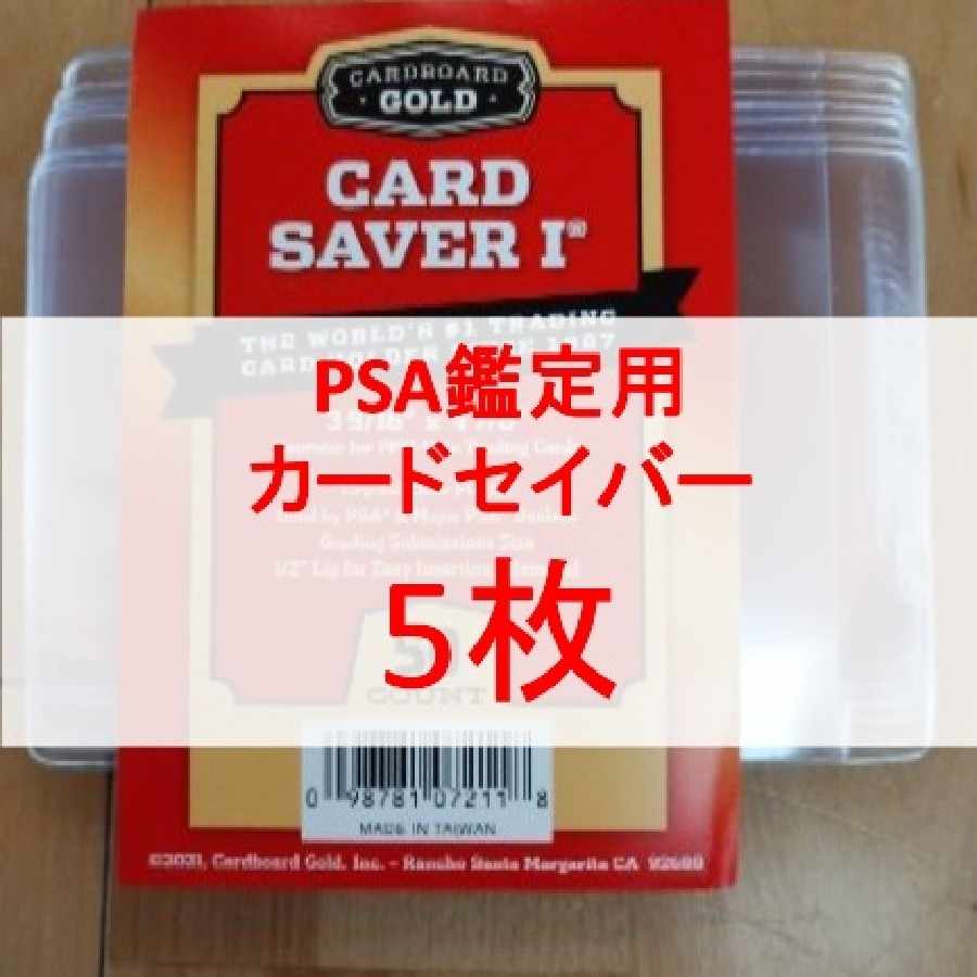 カードセイバー1 PSA BGS鑑定用 5枚