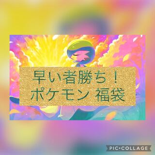大好評！！ひいろのポケカ アド確福袋