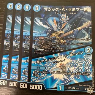 マジック・A・セミプーロ｜閑かさや とにかくブレイン 蝉ミンミン U 32/74 4枚セット