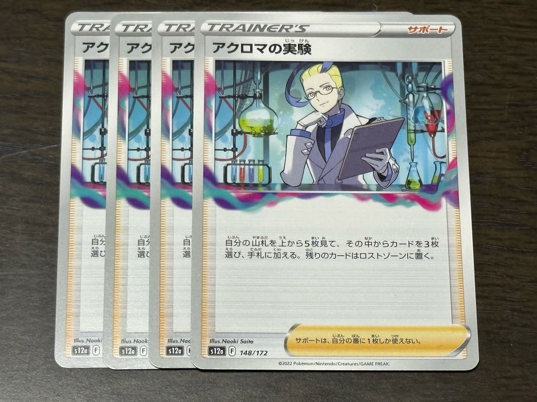 アクロマの実験 148/172