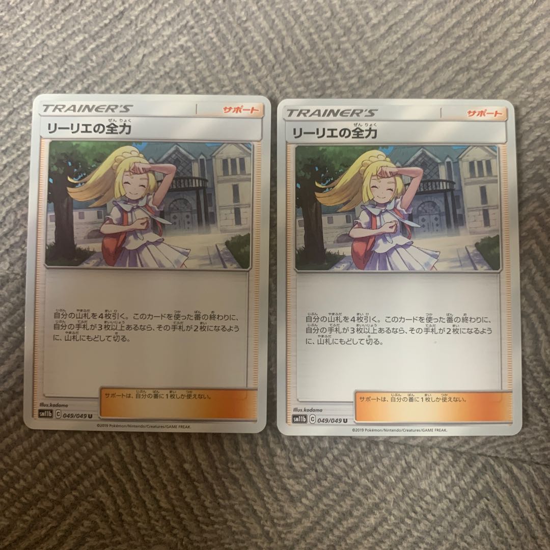 リーリエの全力 U 049/049