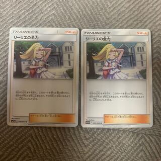 リーリエの全力 U 049/049