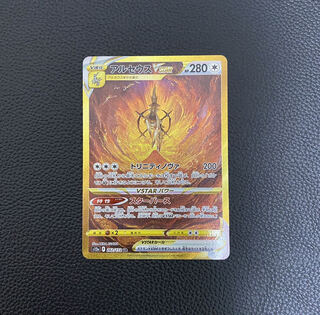 ArceusVSTAR UR 262/172