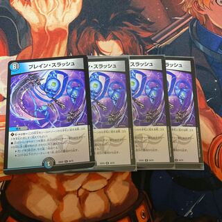 ブレイン・スラッシュ R 24/75